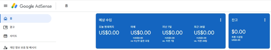 애드센스 대시보드 예상 수입과 잔고 화면