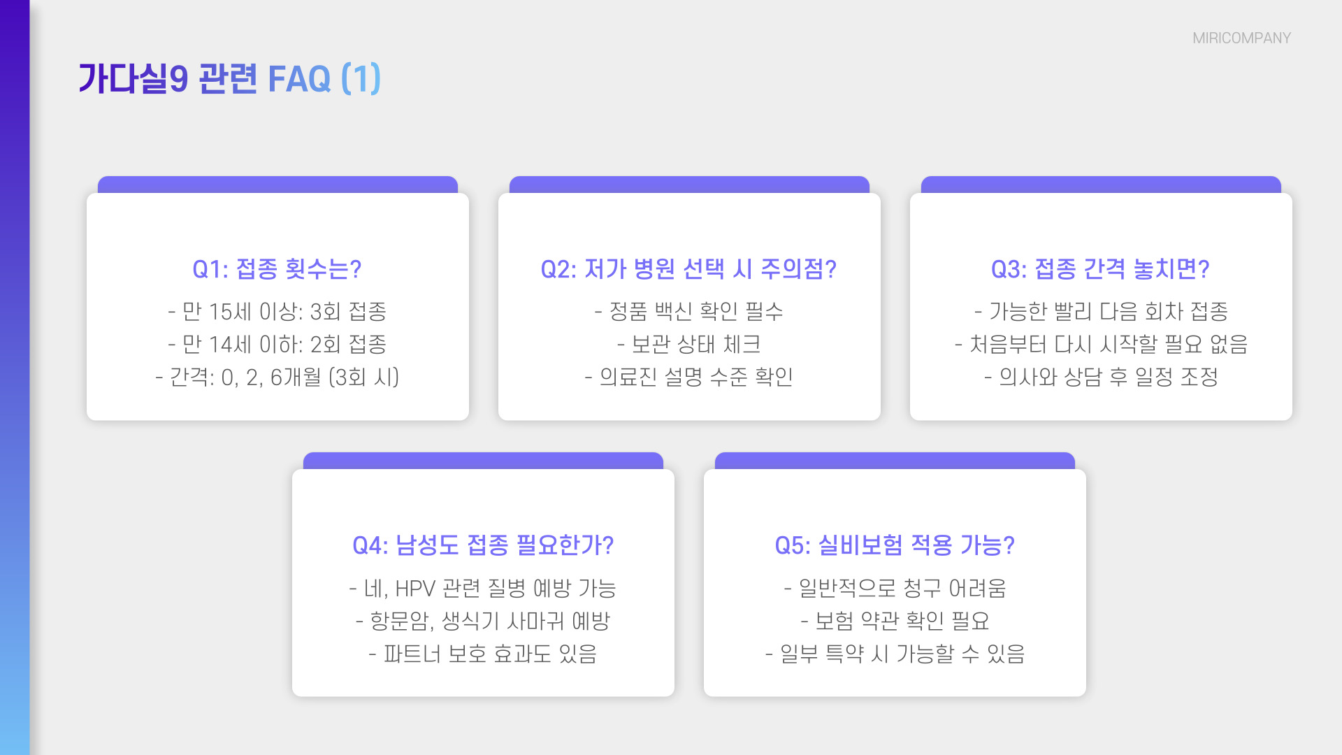 가다실9 접종