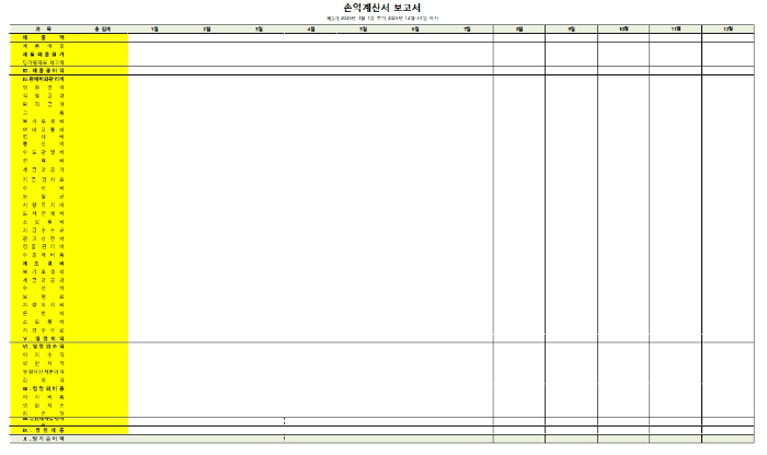 손익계산서 양식