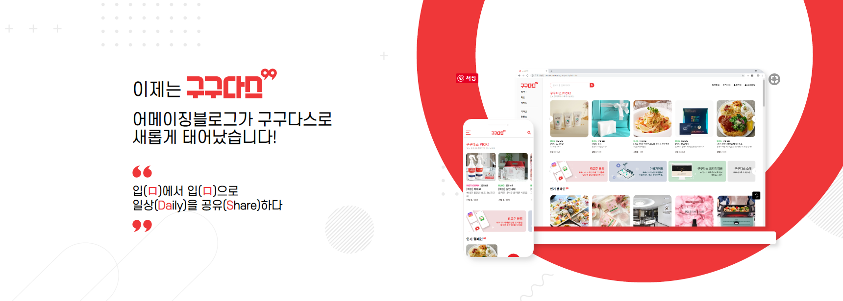블로그체험단 사이트 구구다스 - 블로거들의 홍보성글 작성방법