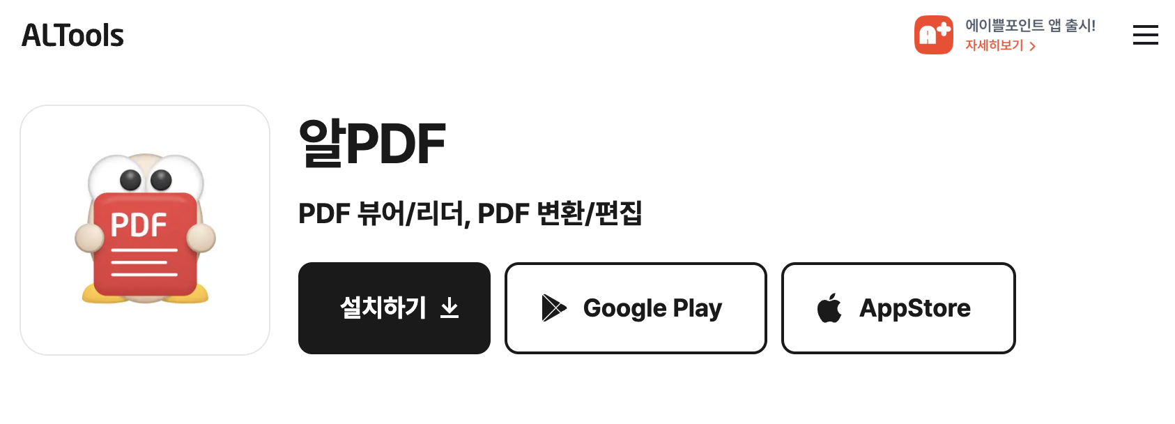 알피디에프 다운로드 PDF 편집 변환 합치기 활용 방법 5가지1