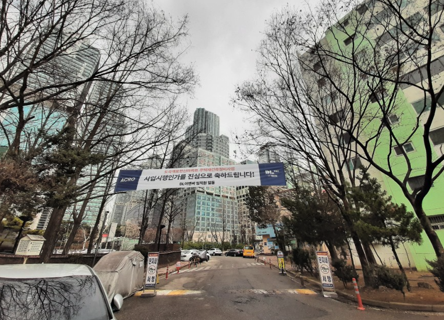 사업시행인가 플랜카드 이미지