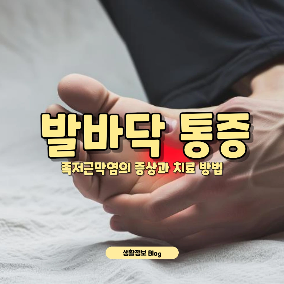 발바닥 통증 주요 원인