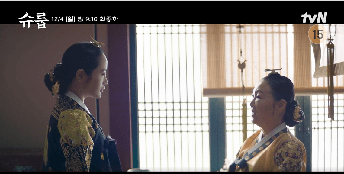 슈룹 최종회