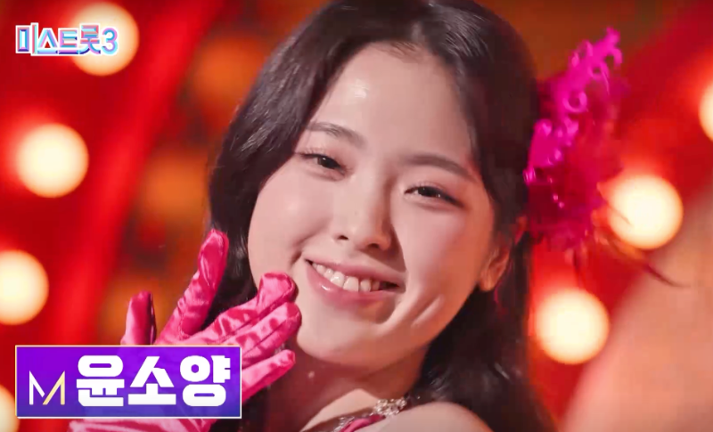 미스트롯3 참가자 윤소양