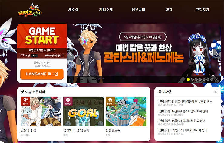 한게임-테일즈런너-홈페이지