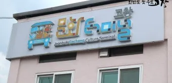 고창 시외버스터미널 시간표 예매 요금_24