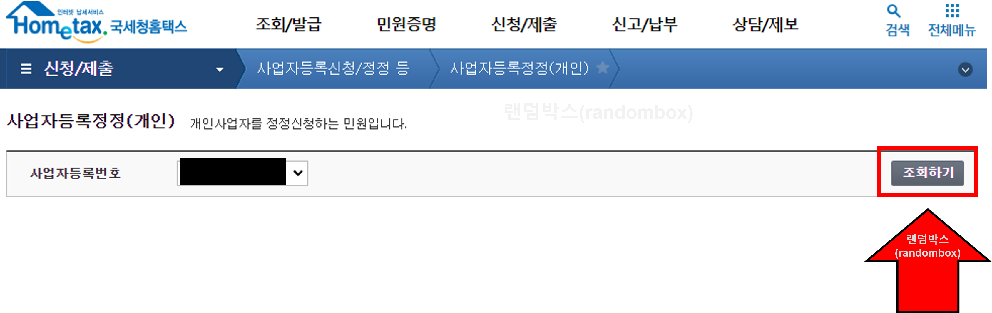 사업자등록증 주소변경
