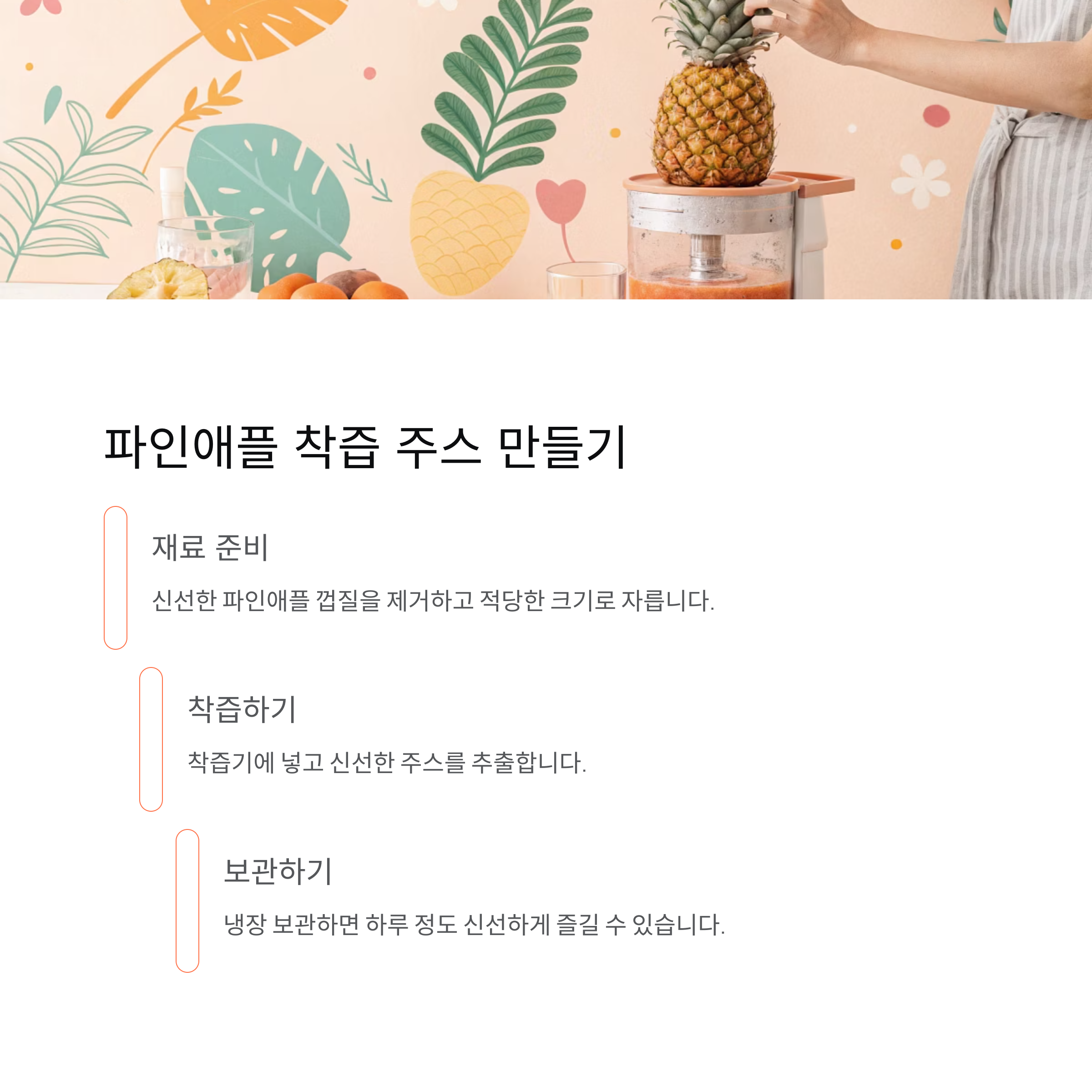 파인애플 착즙 주스 만들기