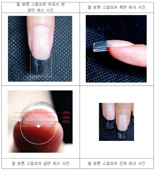 젤 원톤