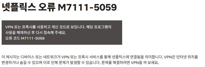 넷플릭스 오류 코드 해결방법