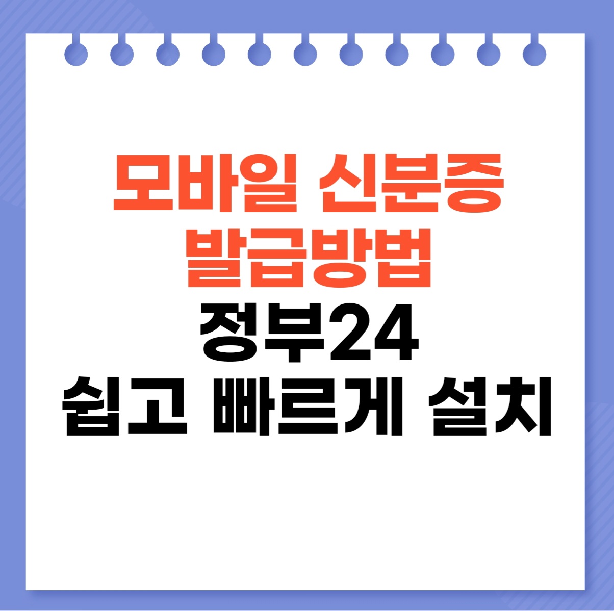 모바일신분증썸네일
