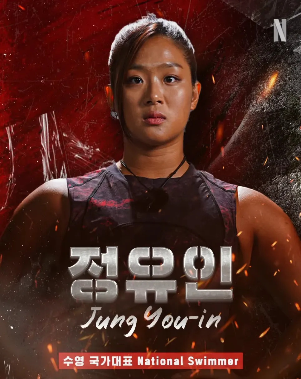 피지컬 100 정유인