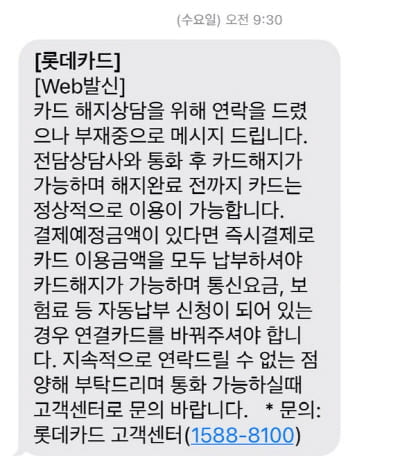 롯데카드해지