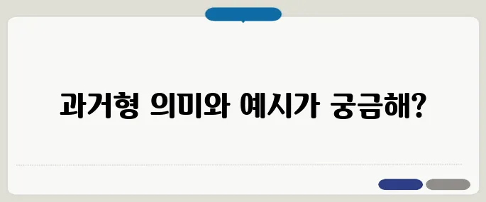saw 과거형 뜻과 활용 예문