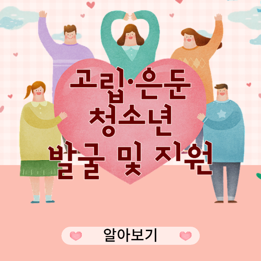 고립은둔청소년 삽화