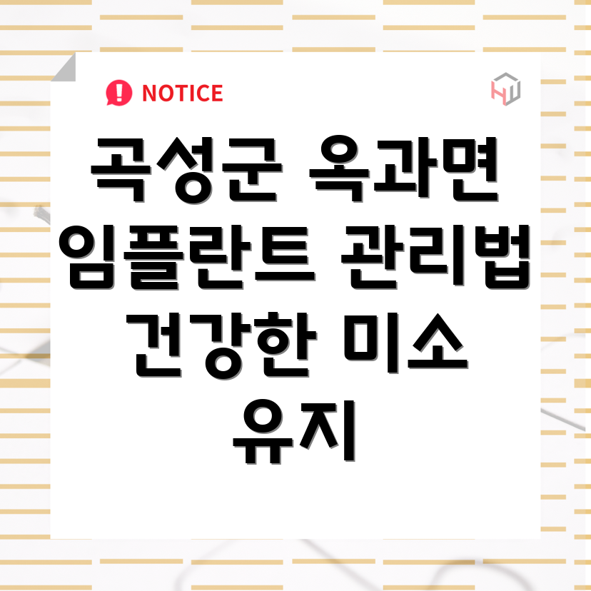 임플란트 관리