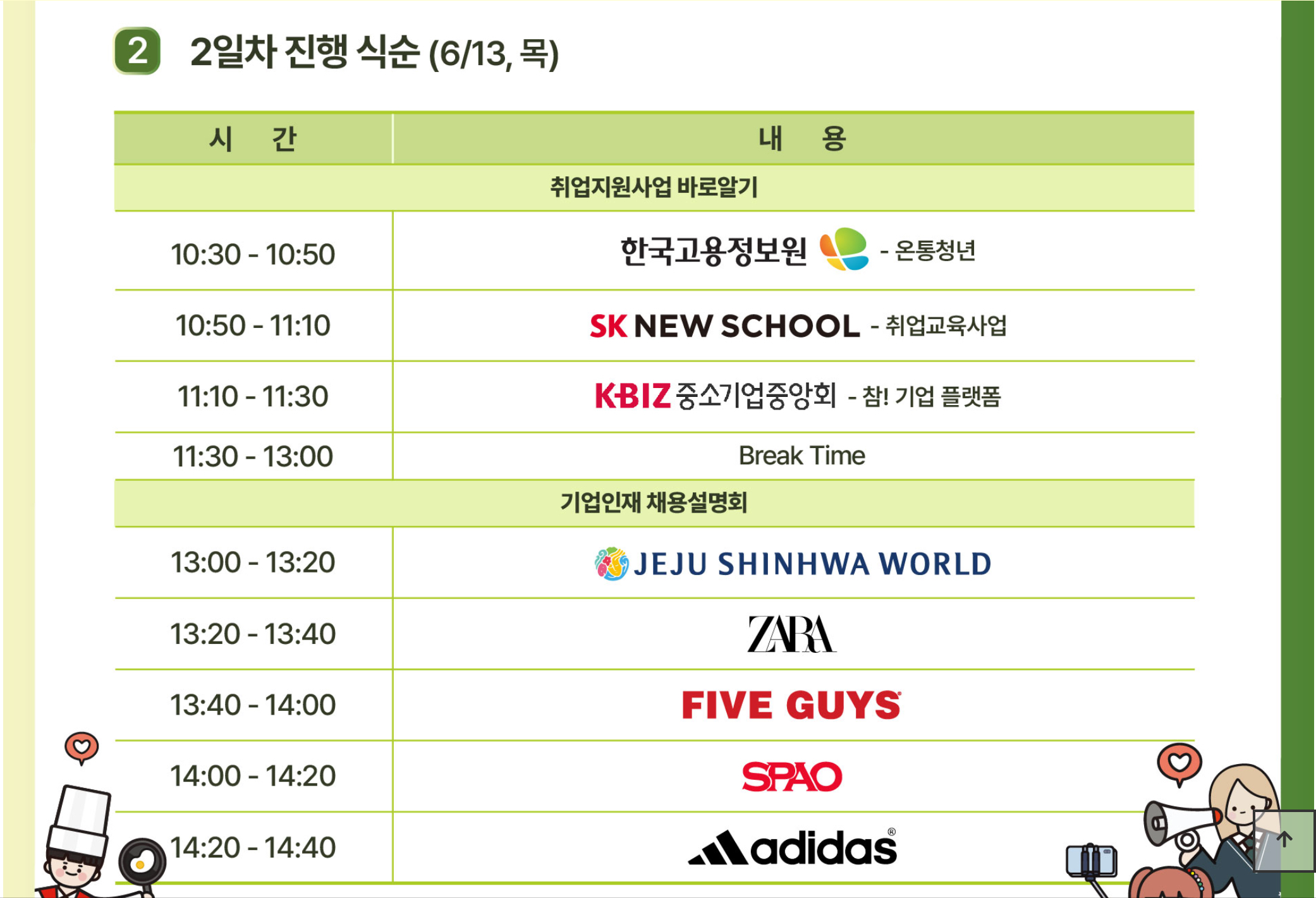 6월13일 프로그램