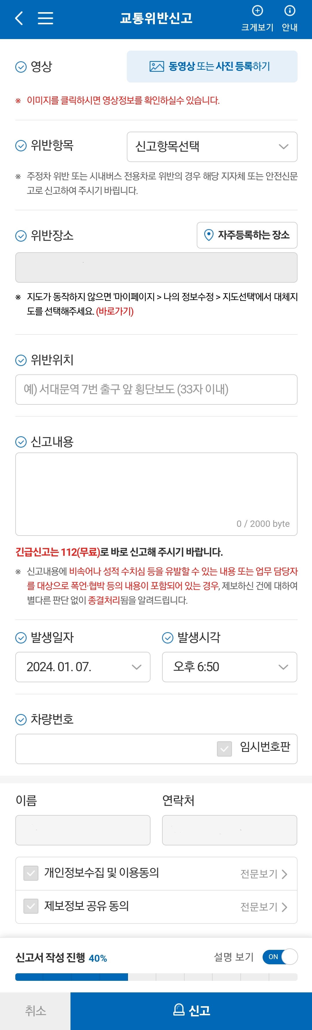 스마트국민제보