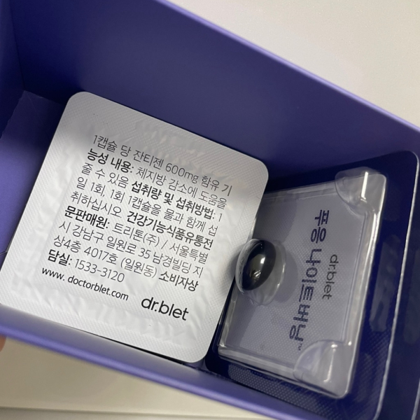 푸응 팻버닝 나이트버닝 다이어트