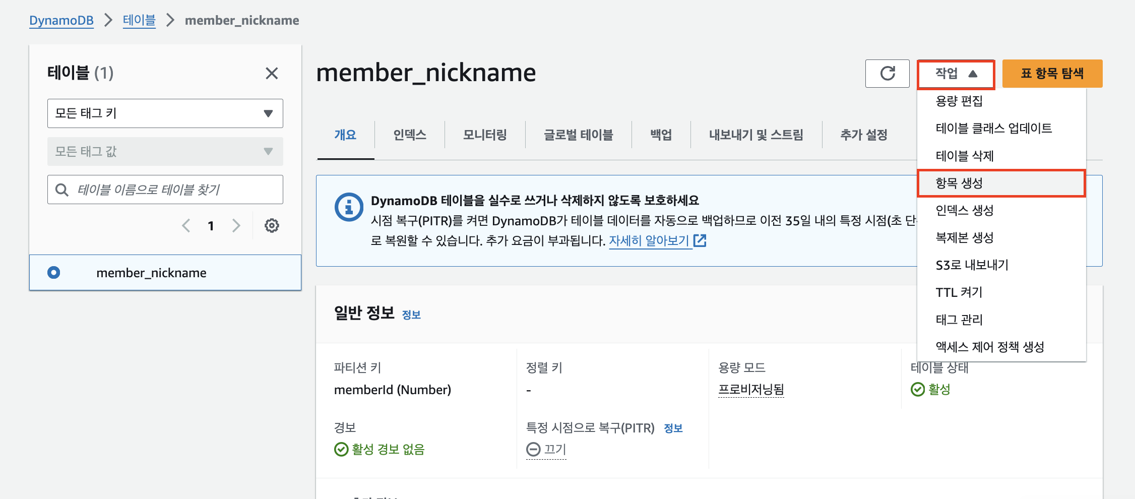 작업 > 항목 생성 버튼