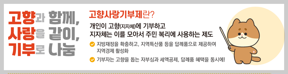 출처 고향사랑e음 홈페이지