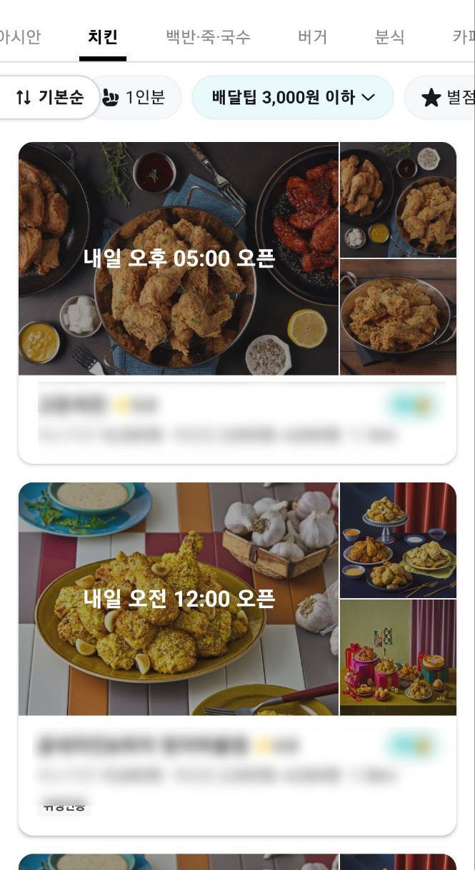 치킨대란
