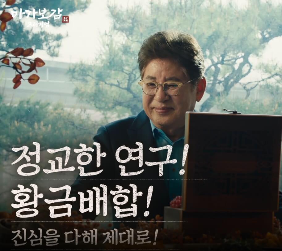 마가보감-전속모델-김용건-사진입니다.