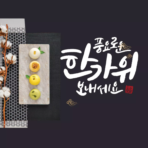 한가위 이미지