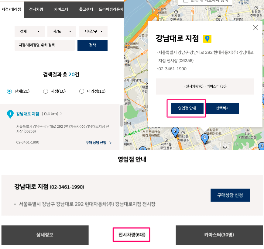 현대자동차 지점 기준 조회