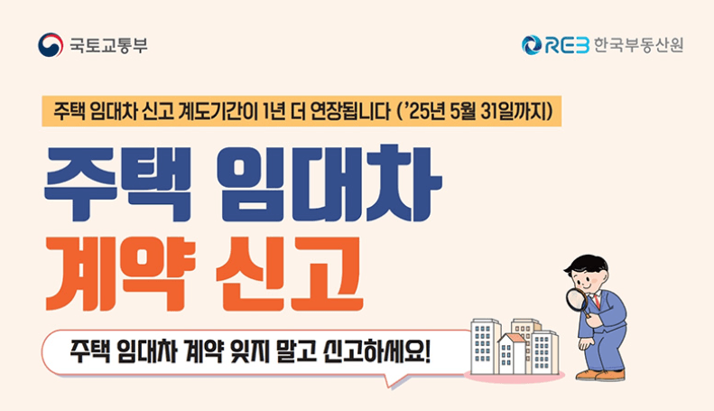 주택임대차 계약신고 전세 월세 신고대상 신고방법 과태료