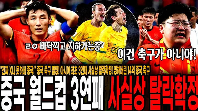 중국 축구 중계 결과 감독 국가대표팀_5