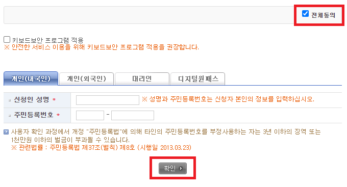 양도증명 본인인증과정