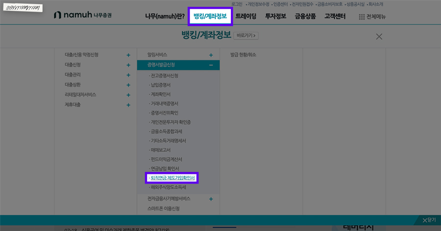 나무증권사이트에서 회사제출용 개인형 IRP 가입확인서 다운받는 곳
