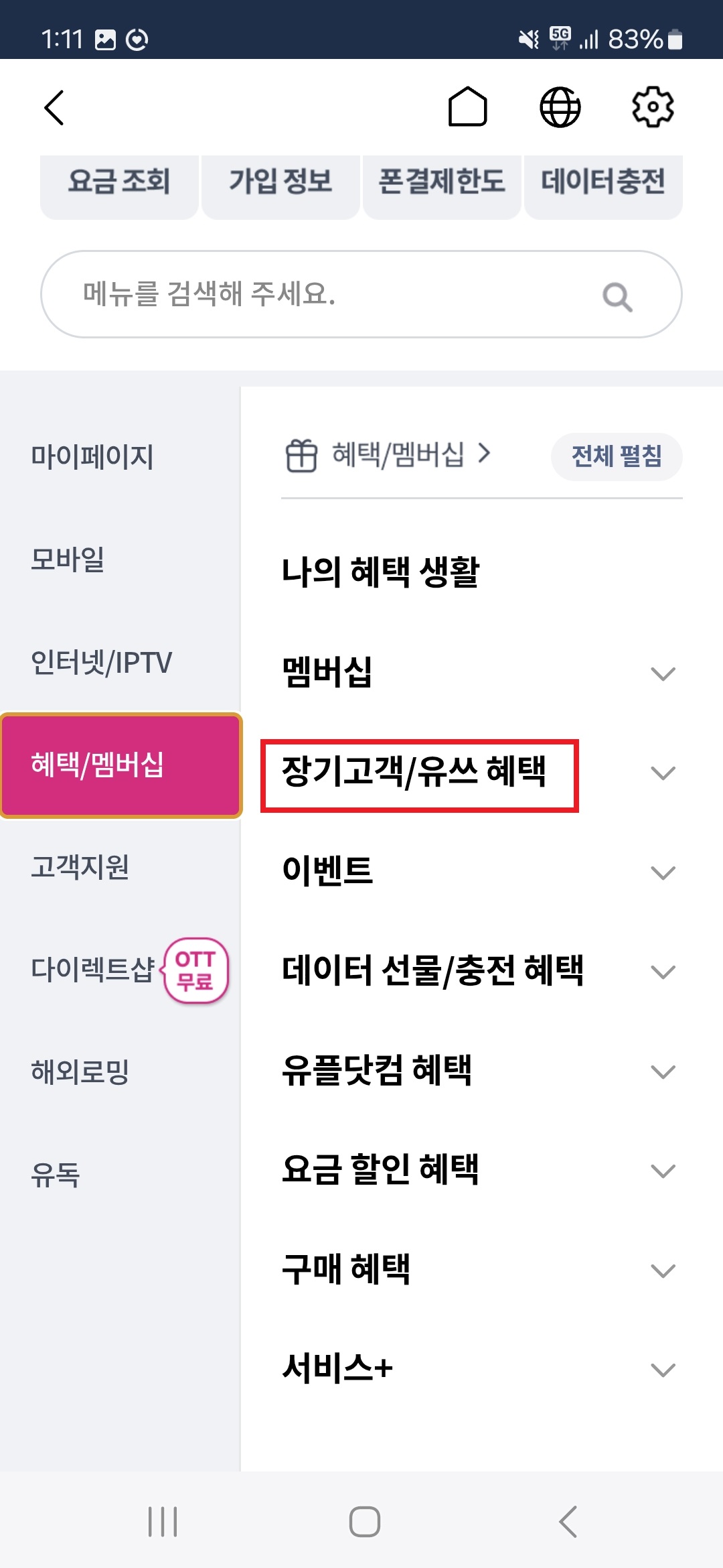 유플러스 데이터 쿠폰