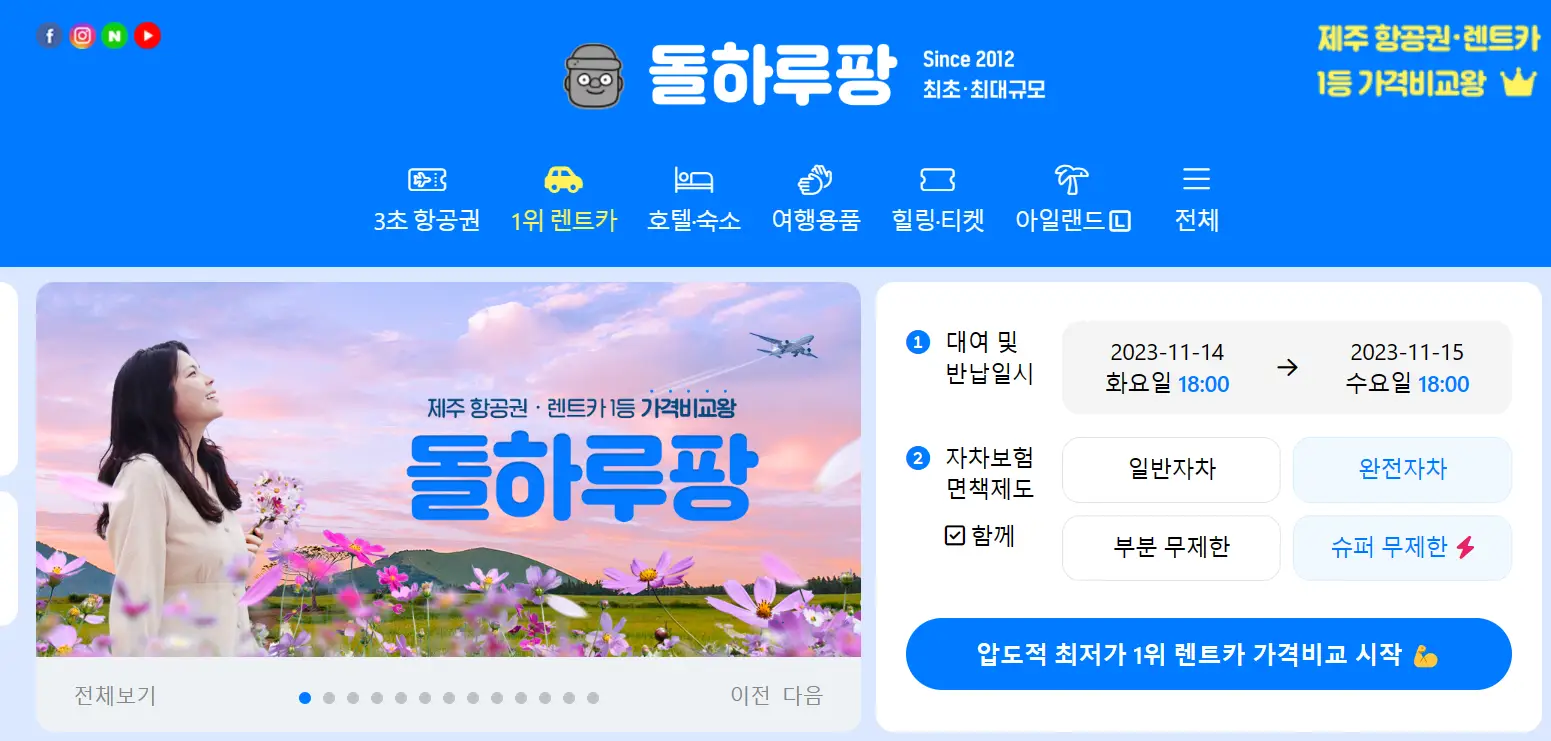 돌하르팡-렌트카-홈페이지-첫화면