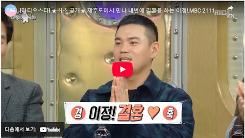 천록담 가수 이정 결혼 스토리