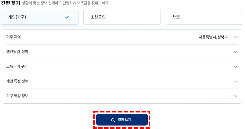 보조금 24 신청화면