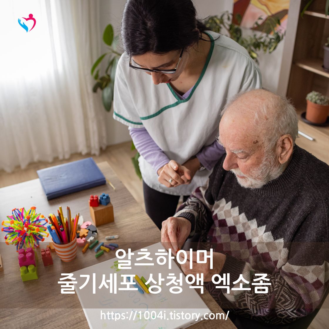 알츠하이머성 치매 뇌 신경 질환