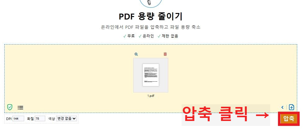 PDF 용량 줄이는 방법 3