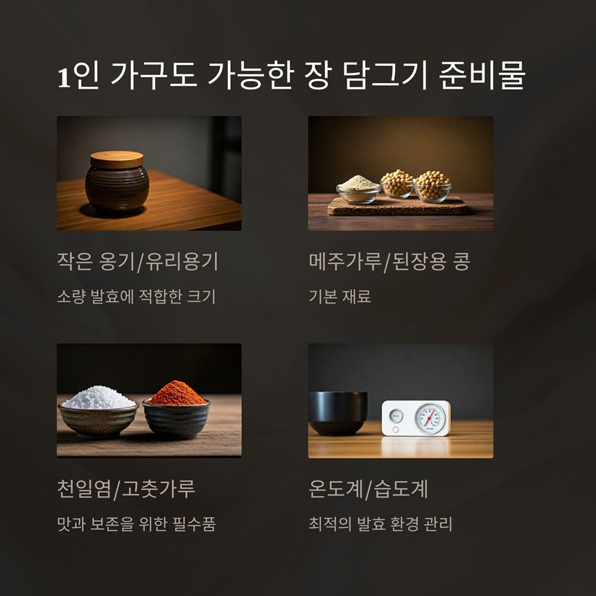 작은 옹기,메주가루,천일염,온도계 등 장 담그기 준비물이 있다.