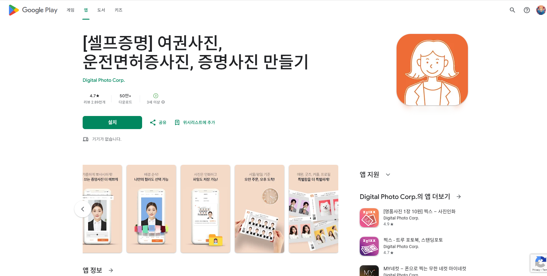 핸드폰 사진으로 증명사진 만들기, 여권사진 만들기