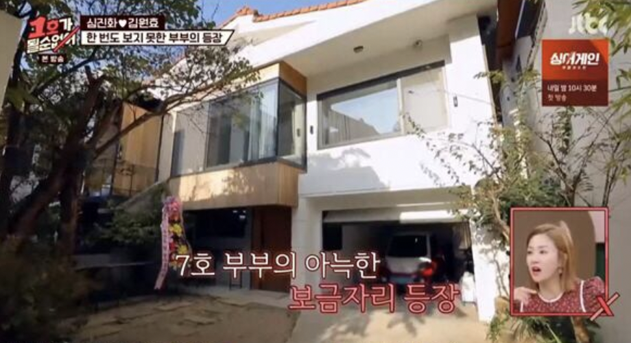 심진화-김원효-집