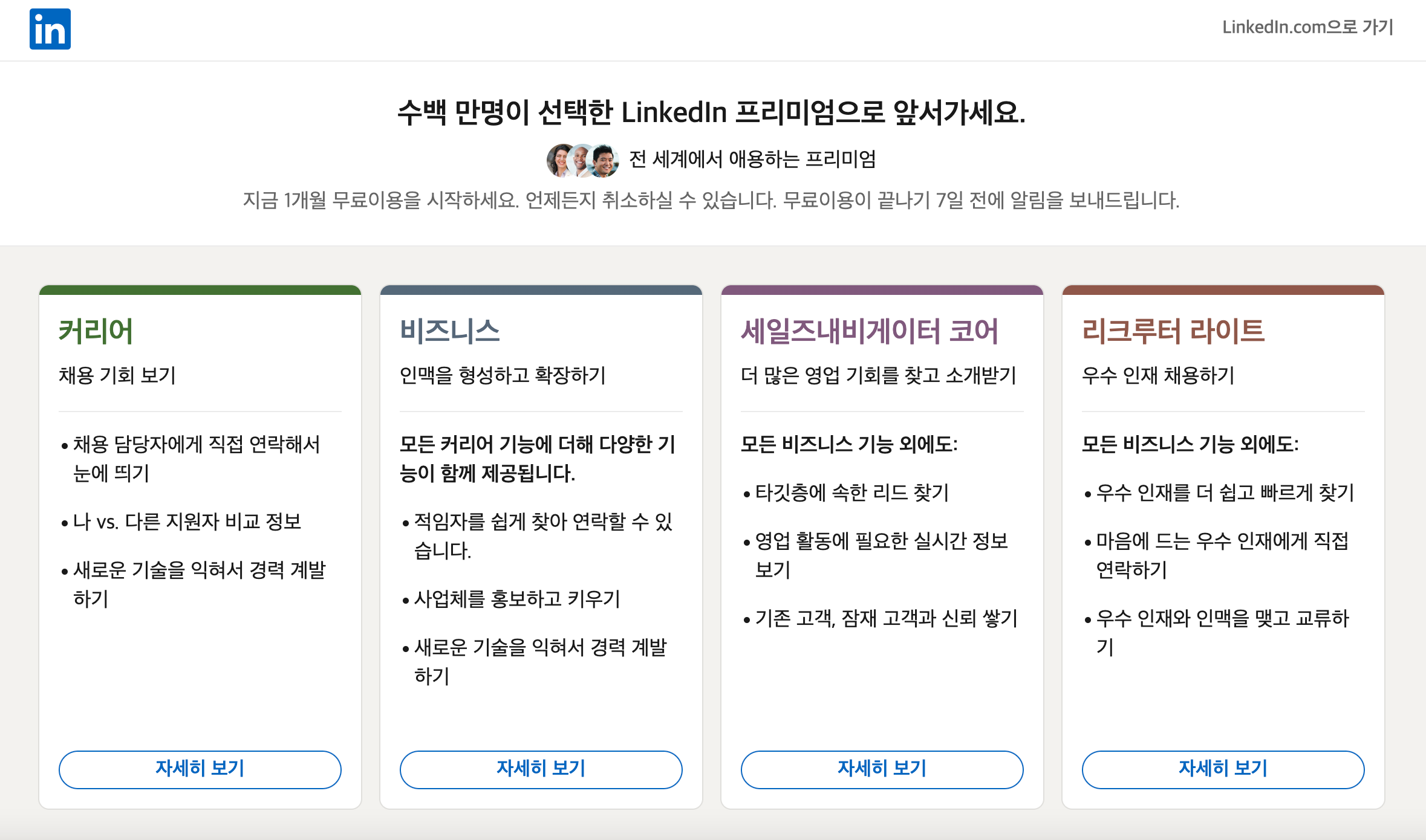 링크드인, 링크드인 마케팅, 백오피스 툴, B2B