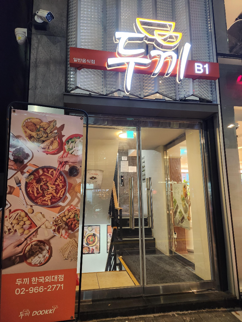 외대 두끼