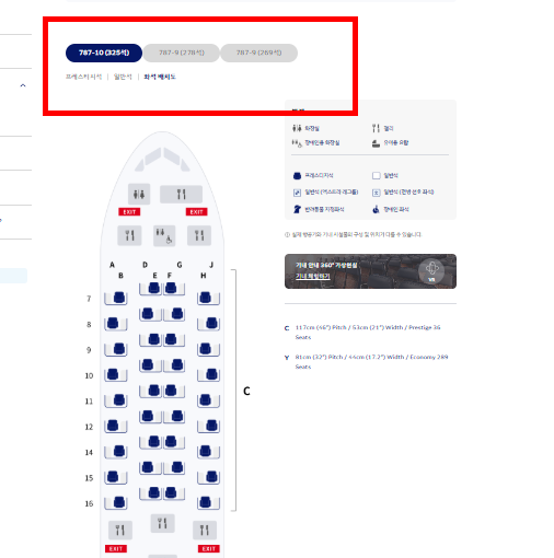 대한항공 좌석 배치도 확인 사이트