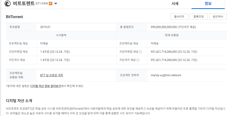 비트토렌트