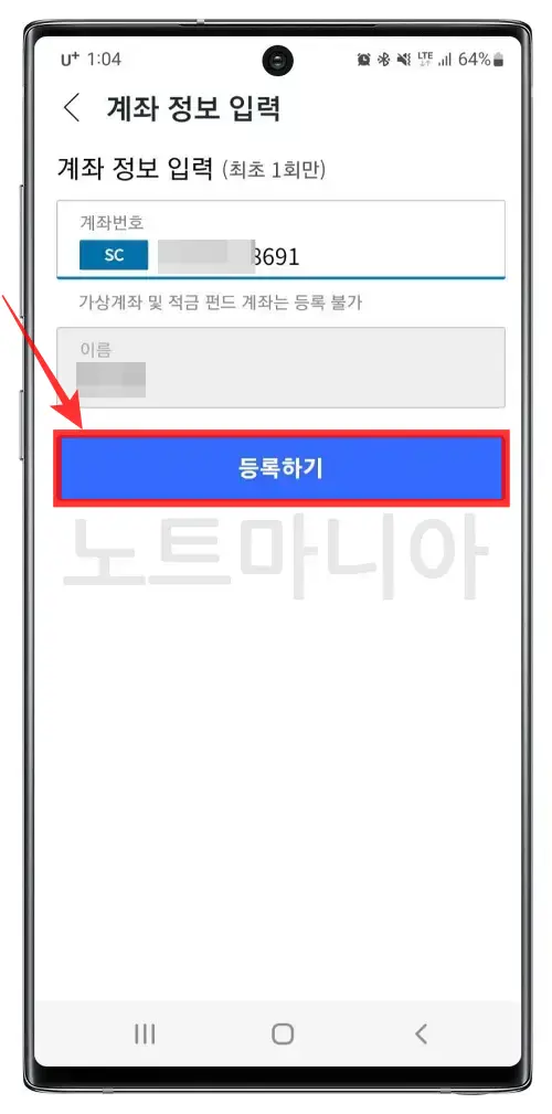 쿠팡 결제계좌 변경하는 방법04