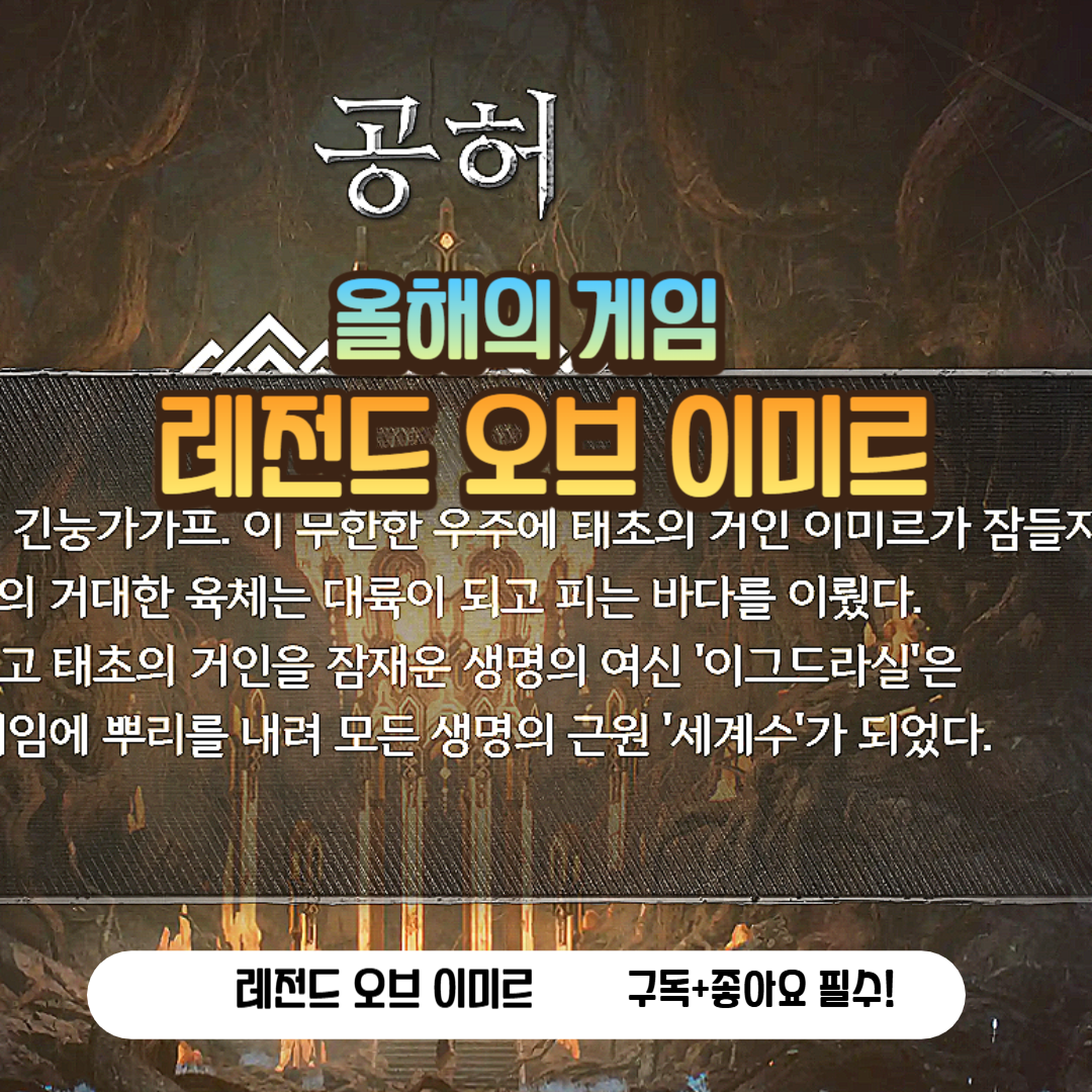 레전드오브이미르 올해의게임